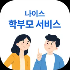 나이스학부모서비스