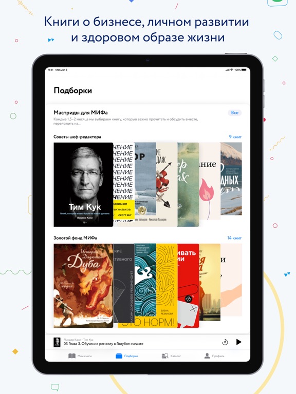Корпоративная библиотека МИФ iPad screenshot 5 - Education app