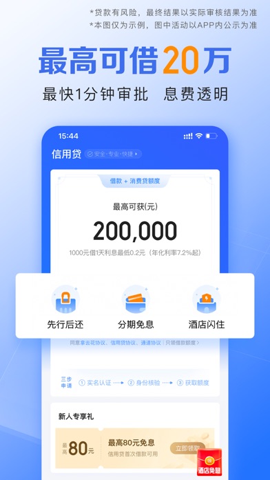 携程金融-借钱贷款软件 Screenshot