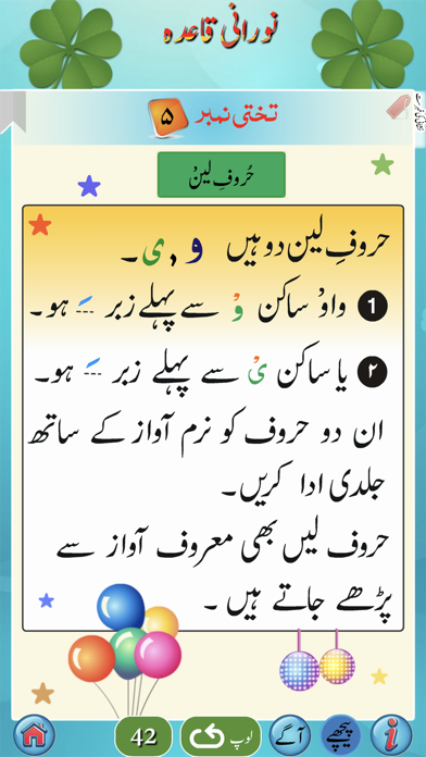 Noorani Qaida (URDU) Screenshot