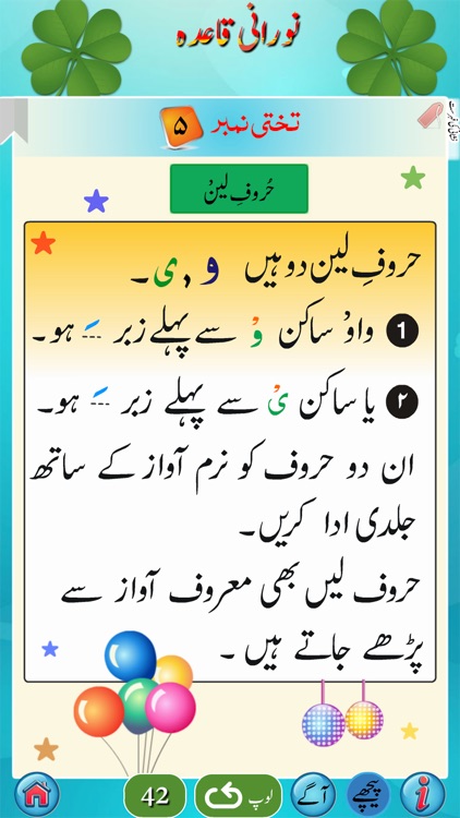 Noorani Qaida (URDU) screenshot-5