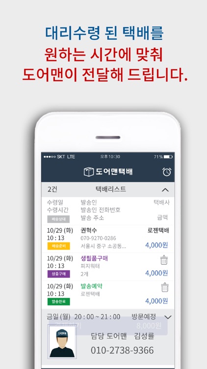도어맨택배 - 택배를 보내고 받는 새로운 방법