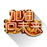 加油向未来 科学一起嗨 App Support