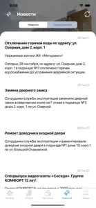 Группа КОМФОРТ screenshot #5 for iPhone