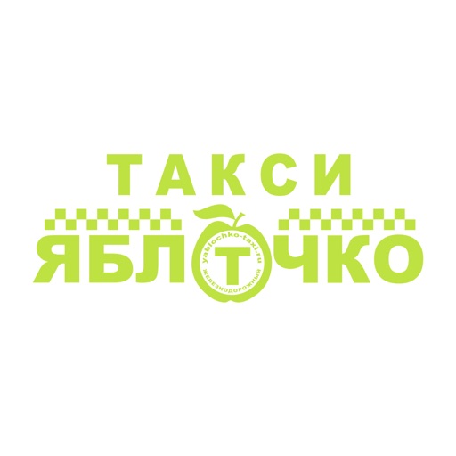 такси Яблочко