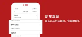 Game screenshot 初级药师2021(最新) apk