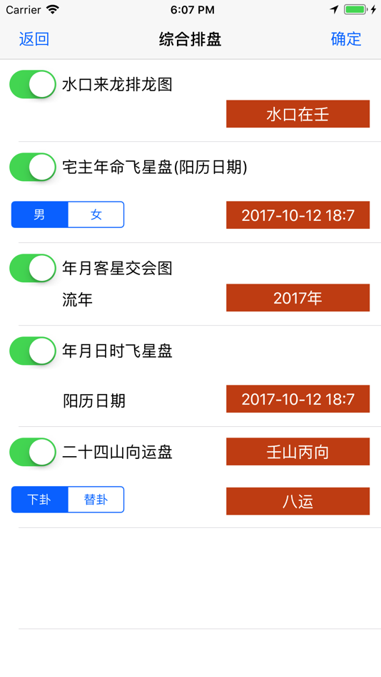 #4. 南方玄空风水 (iOS) 由: 印社 王