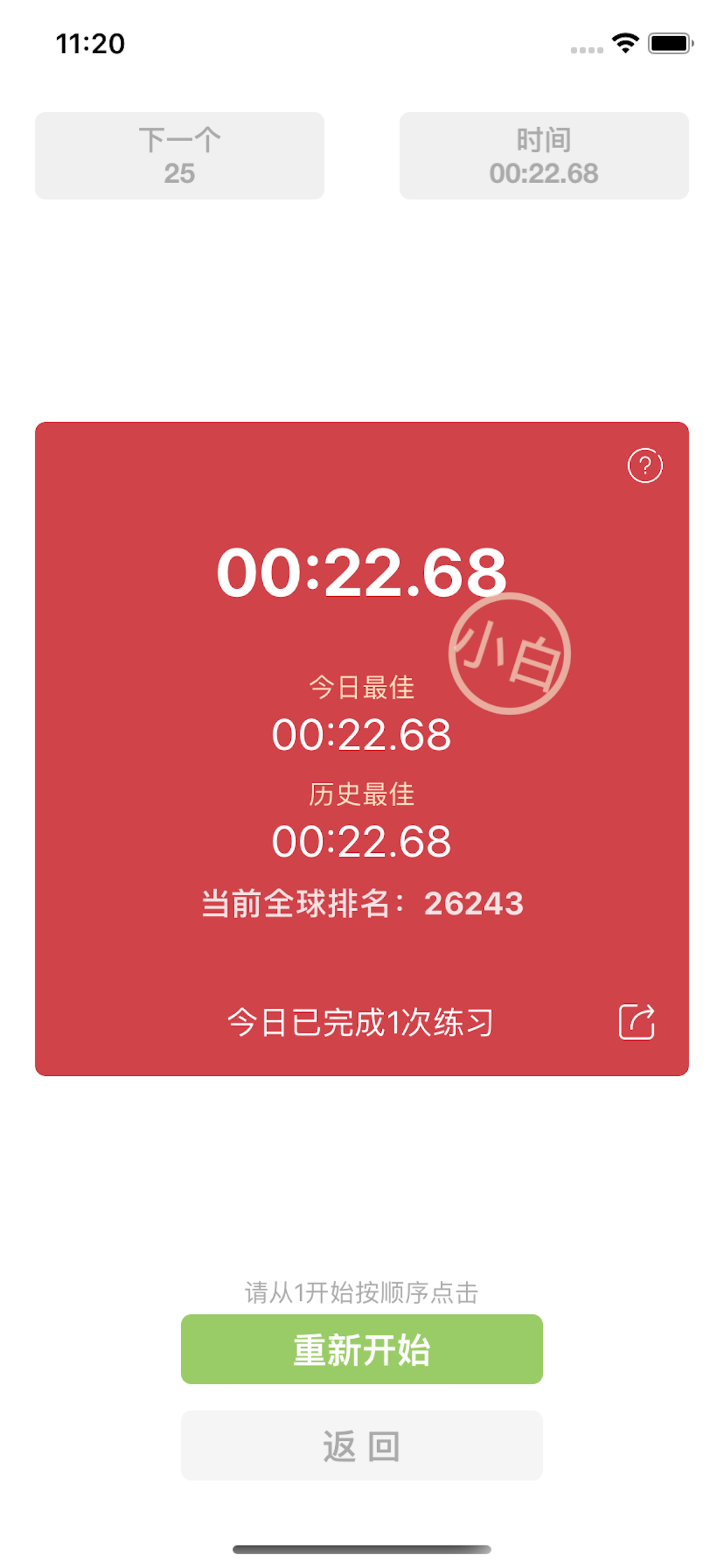 舒尔特方格-注意力记忆力训练