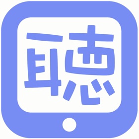 螢幕擷取畫面 (9) 听觉训练辅助器