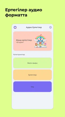 Game screenshot Ертегілер - бесік жыры, оқу mod apk