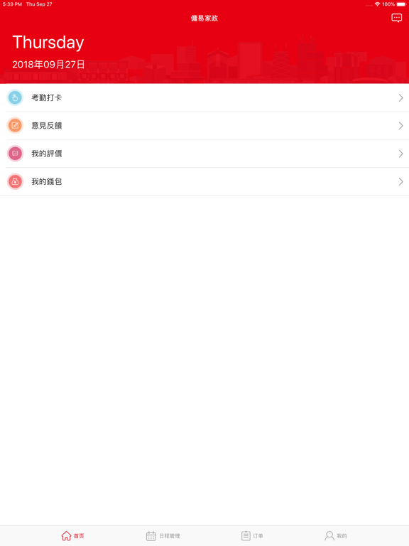 Screenshot #5 pour EasyHelper Pro
