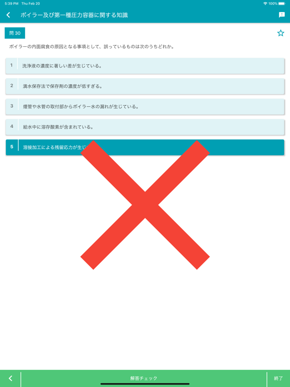 ボイラー整備士 2023年10月のおすすめ画像8