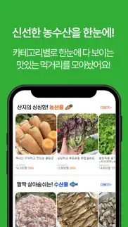 산지농수산 iphone screenshot 2