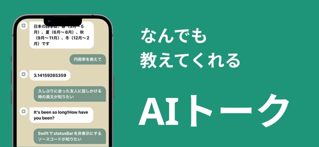 AIトーク Chat Bot」をApp Storeで