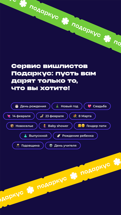 Подаркус: вишлисты и подарки Screenshot