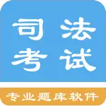 司法考试题集 App Contact