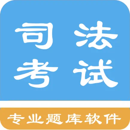 司法考试题集 Читы