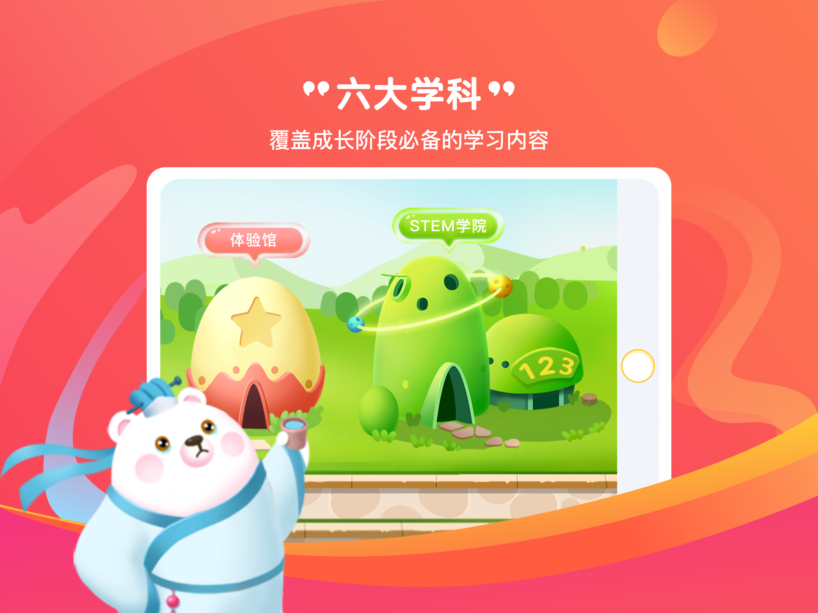 小鹿向前冲-培养“终身学习”核心素养