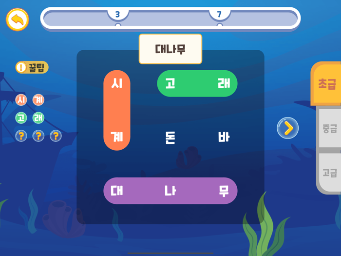 바닷속 한글놀이 - 한글공부