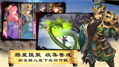 三國英雄傳說 Online Screenshot