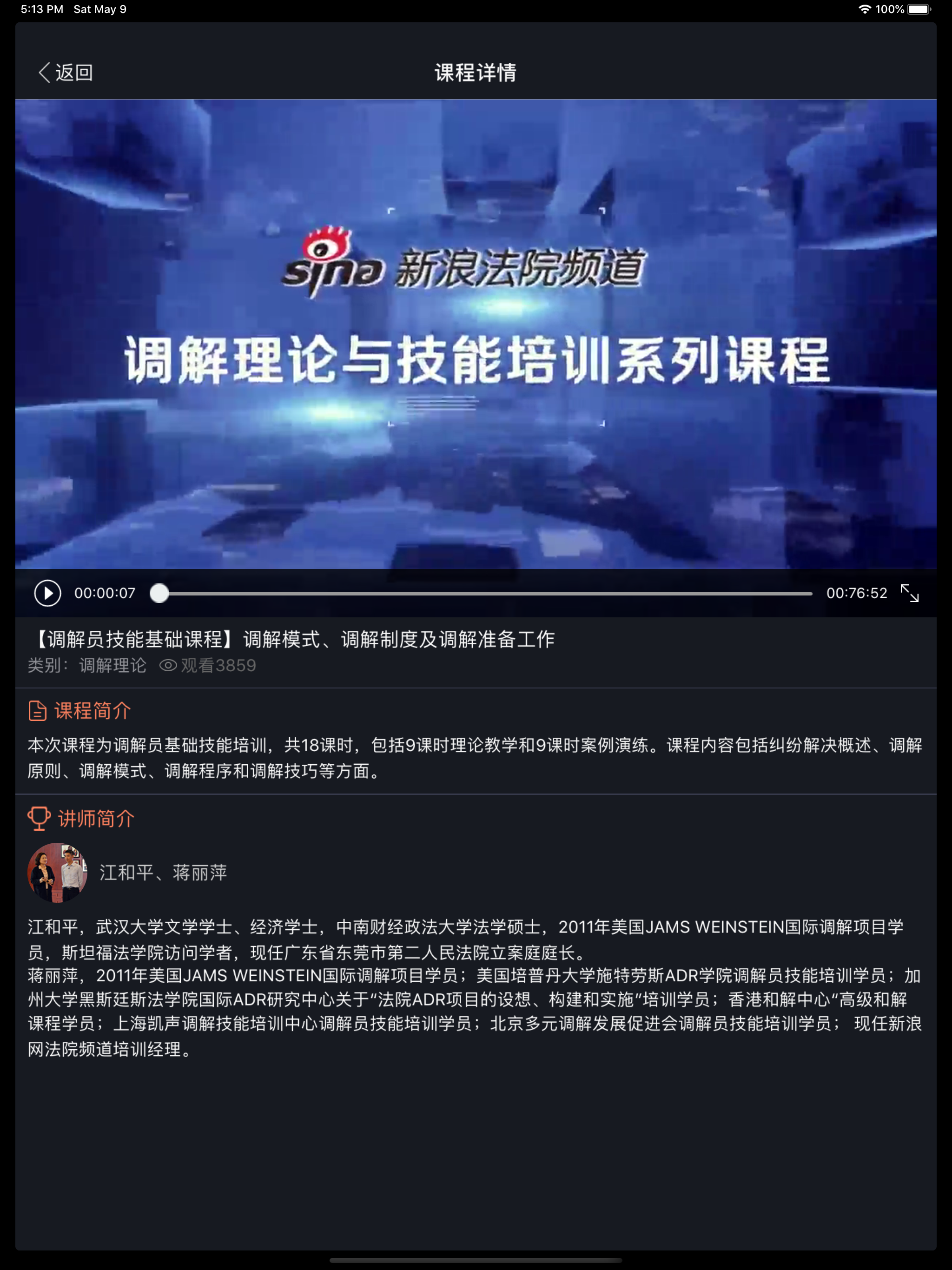 多元调解：人民法院调解平台