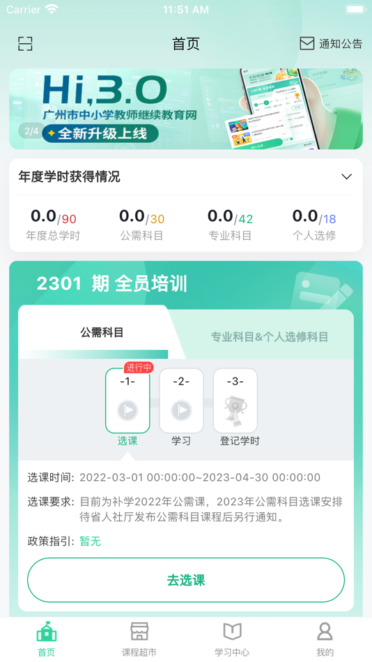 #2. 继教云课堂 (iOS) 由: 广州市广播电视大学