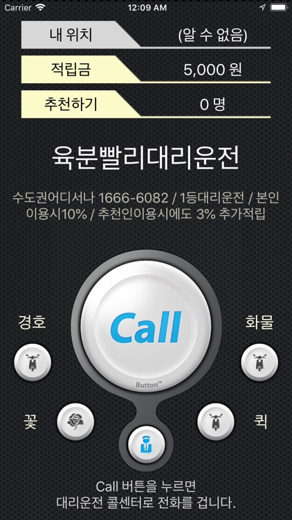 6분 빨리 대리운전 (육분대리)