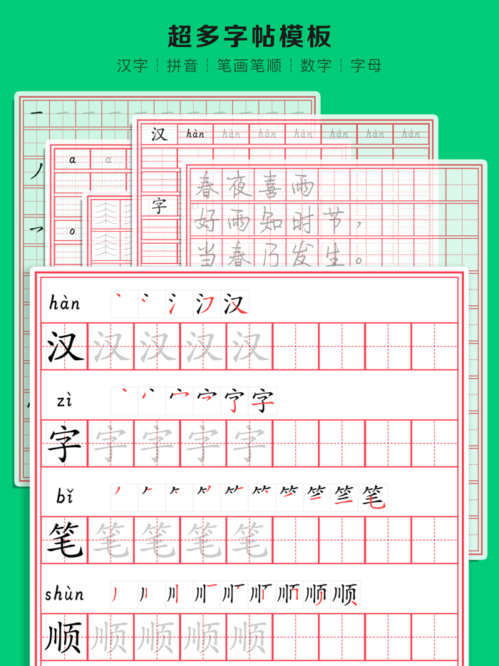练字写字 - 书法字典认字识字软件