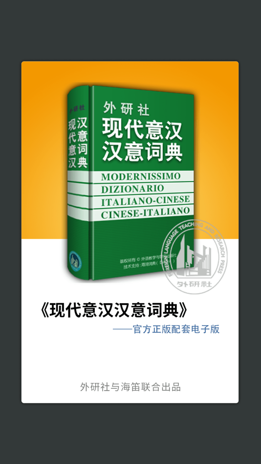 #1. 外研社意大利语-官方正版出品 (iOS) By: Shanghai Haidi Digital Publishing Technology Co., Ltd.