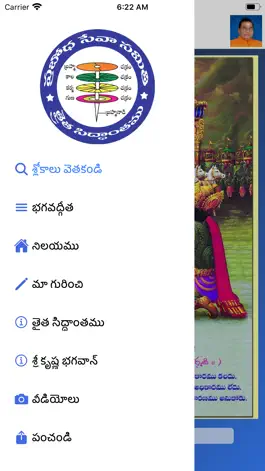 Game screenshot Bhagavad Gita Telugu apk