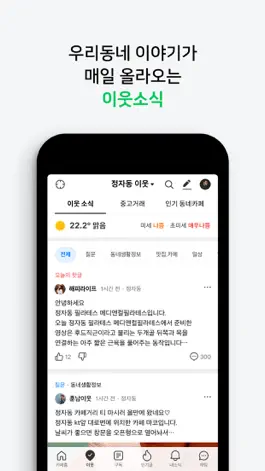 Game screenshot 네이버 카페 – Naver Cafe hack