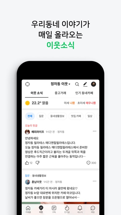 Screenshot #3 pour 네이버 카페 – Naver Cafe