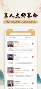 元亨利贞命理 screenshot #2 for iPhone