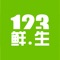 123鲜生为您提供美食、外卖、酒店、订座、跑腿、旅游、团购、求职招聘、同城交友、同城购物等全面O2O生活服务。除各种实惠，壹号优品提供用户消费评价、商家评分、商家信息查询等功能，旨在为用户提供更多更好的服务！