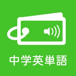 発音とタッチで覚える中学英単語1200