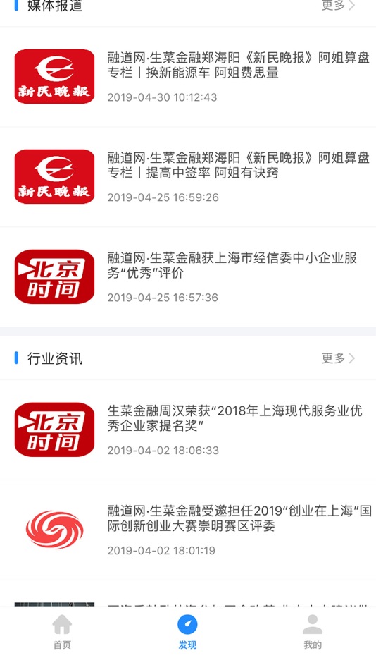 #2. 生菜金融-融道网旗下互联网金融信息服务平台 (iOS) 由: Shanghai Roadoor Financial Information Service Co.,Ltd.