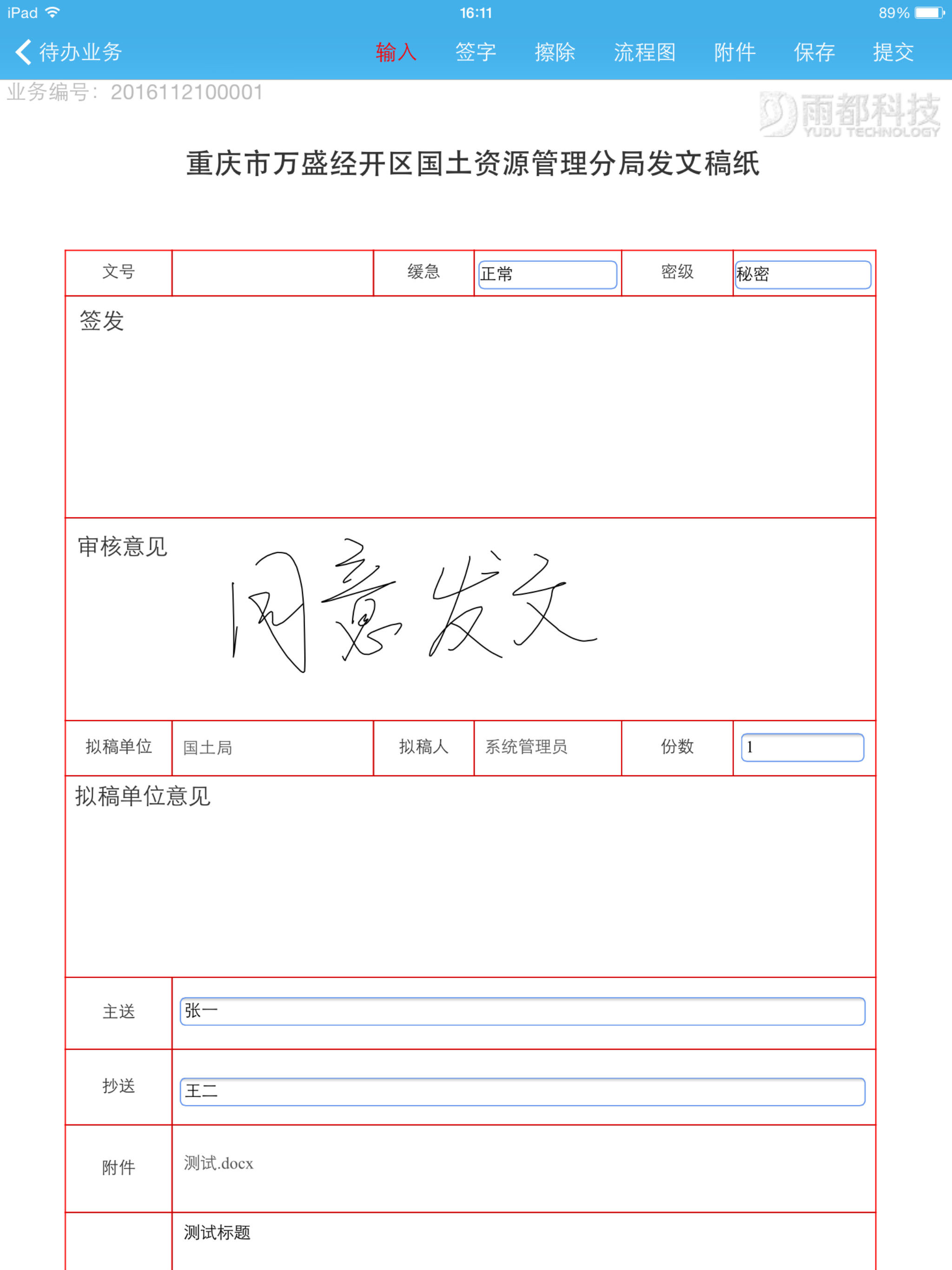 雨都办公