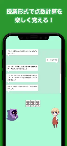 Game screenshot 麻雀点数計算マスター　麻雀の点数計算を入門する初心者アプリ hack