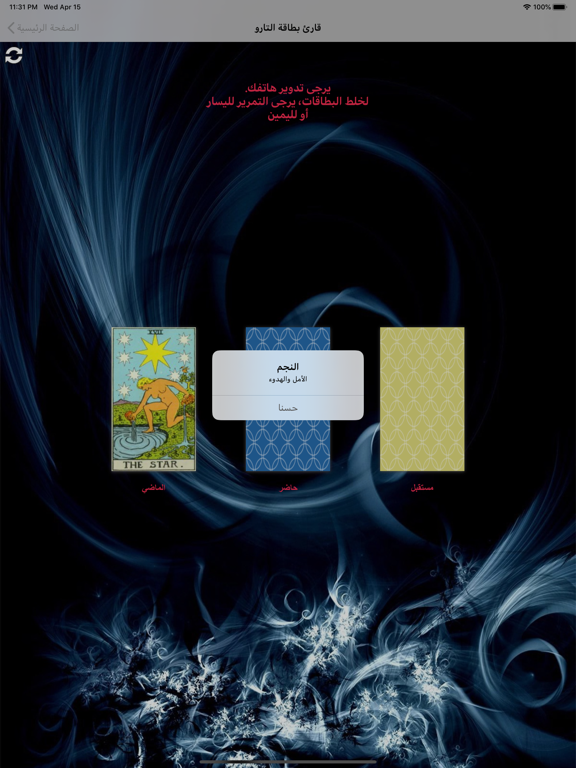 تبصير وقراءة الفنجان والأبراج iPad screenshot 6 - Entertainment app