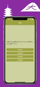 京都AIクイズ screenshot #5 for iPhone