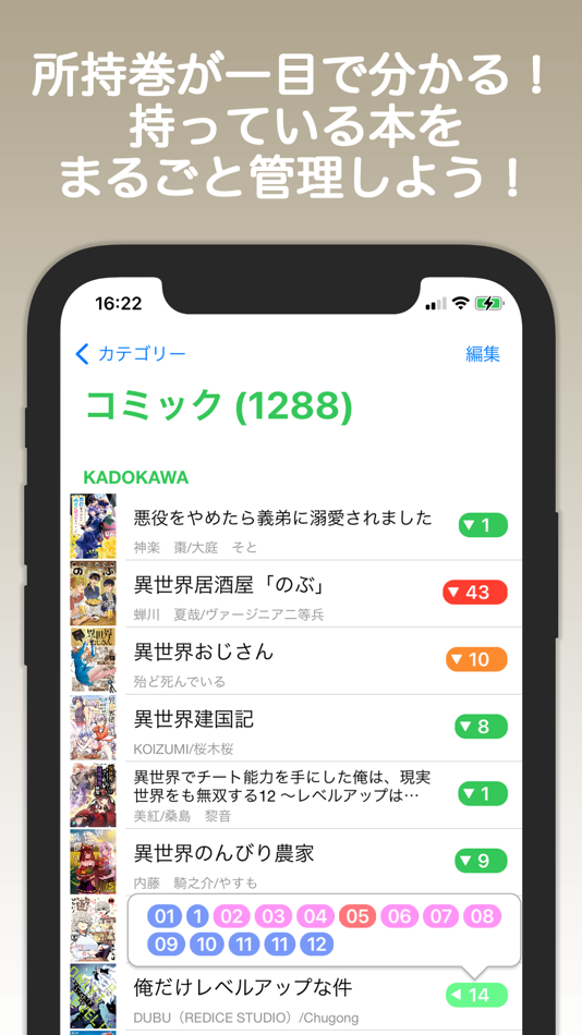 #1. Book Collect - reading record (iOS) 由: Kenji Minoshima