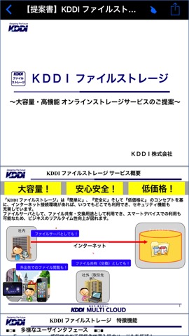 KDDIファイルストレージver.2のおすすめ画像5