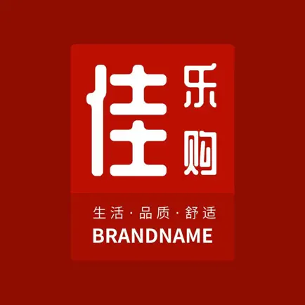 佳乐购-生活·品质·舒适 Читы
