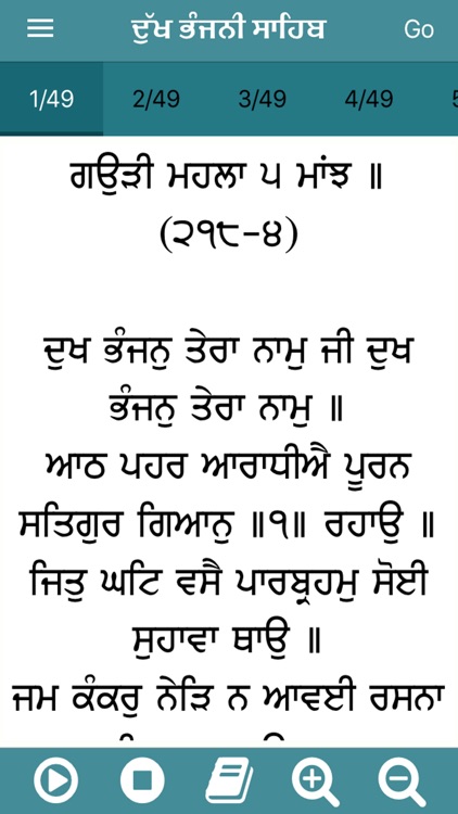 Dukh Bhanjani Sahib with Audio