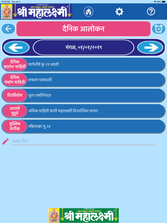 Screenshot #6 pour Mahalaxmi Dinadarshika 2024