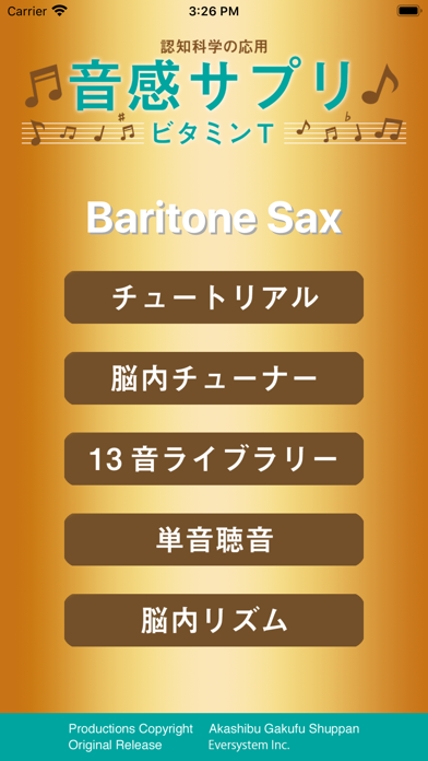 音感サプリBs app screenshot 2