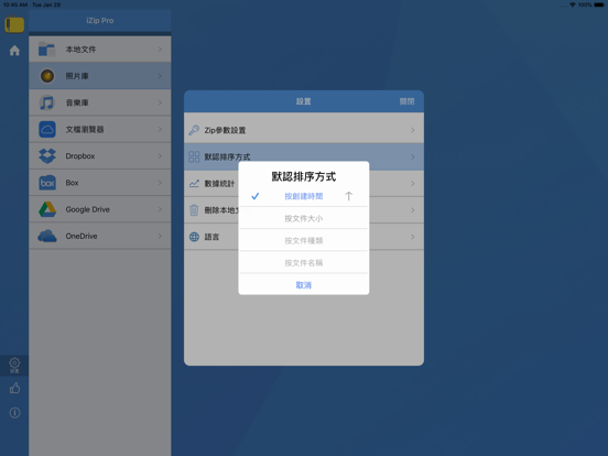 iZip專業版 - Zip RAR 壓縮、解壓縮工具 App Store preview screenshot 18