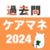 介護福祉士の過去問