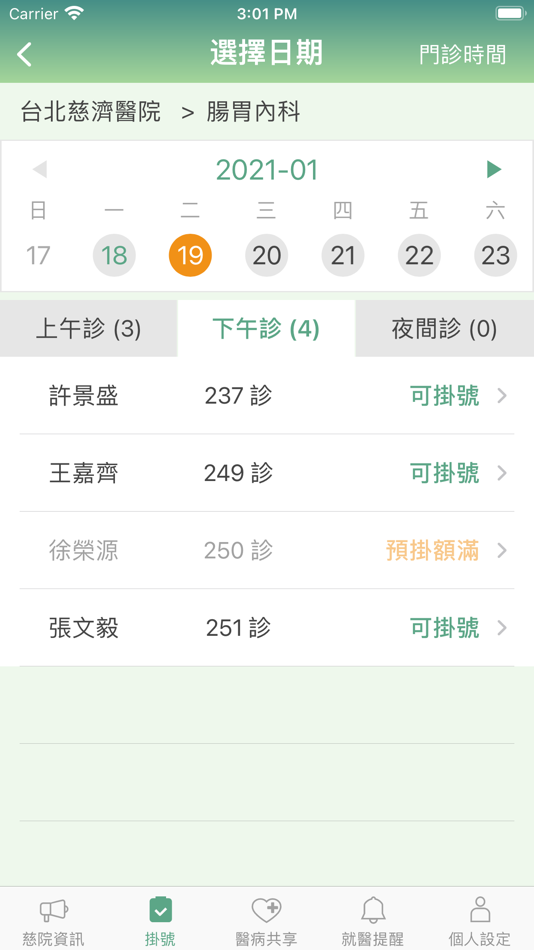 #4. 慈濟醫療 (iOS) By: 佛教慈濟綜合醫院