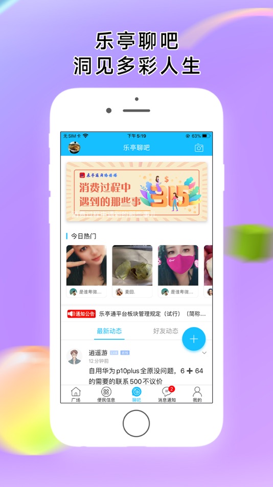 #2. 乐亭通APP (iOS) 由: 洪海 曹